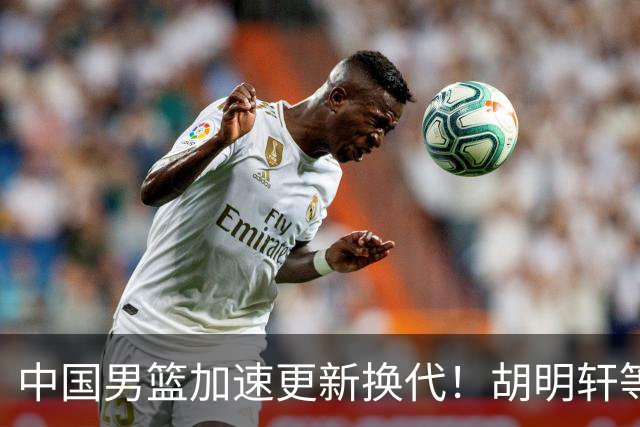 中国男篮加速更新换代！胡明轩等五人离队，杨瀚森携国青四巨头重聚阵容